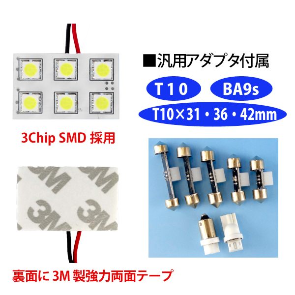 ルームランプLEDバルブ 3chipSMD×6【L-ROM306】