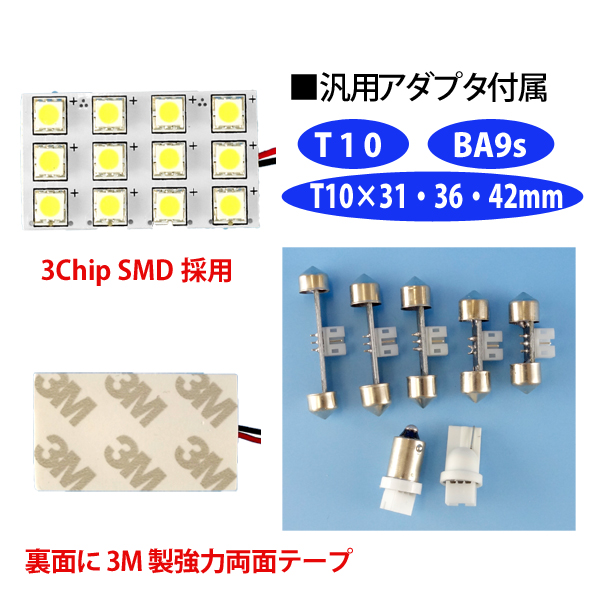 ルームランプLEDバルブ 3chipSMD×12【L-ROM312】