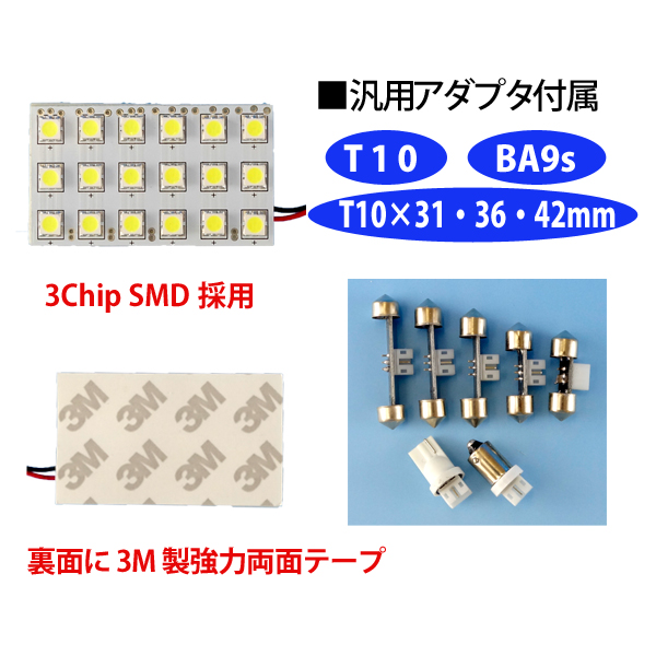 ルームランプLEDバルブ 3chipSMD×18【L-ROM318】