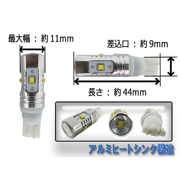 T10ウェッジLEDバルブ 25W CREE 無極性【L-T10C25】