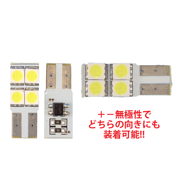 T10ウェッジLED無極性・側面発光バルブ 3chipSMD×4【L-T10S34】