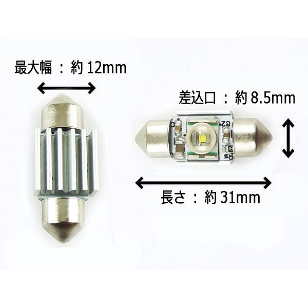 T10×31mmLEDバルブ CREE 5W【L-T31C05】