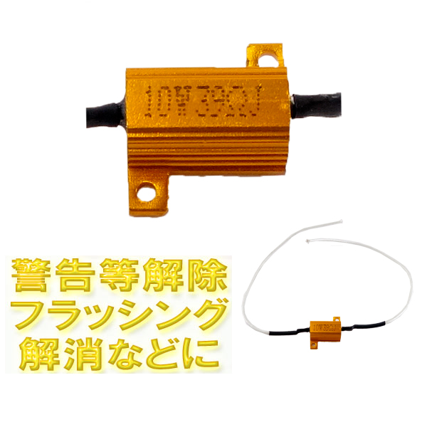 レジスター抵抗10W39Ω【O-RE1039】