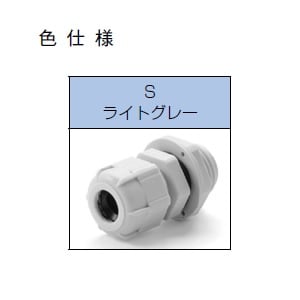 RM型Mネジケーブルグランド 低価格タイプ ライトグレー【RM16S-8S】