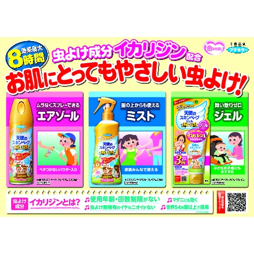 フマキラー 人体虫よけ天使のスキンベーププレミアム200ml【440614】