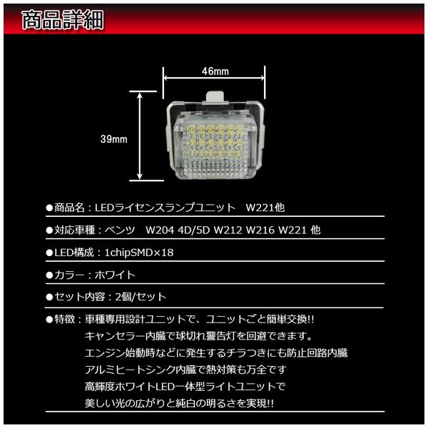 ベンツ用 LEDライセンスランプユニット W221他【L-LIW221】
