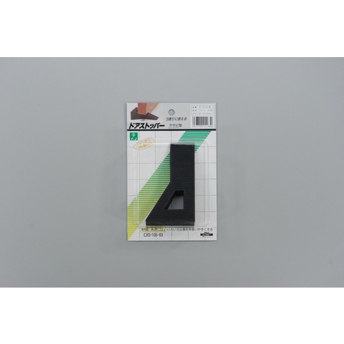 光 ドア ストッパー 黒 クサビ型【DS105-63】