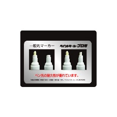 サクラ ペイントマーカープロ用 中字 赤【KPMK-M-19R】