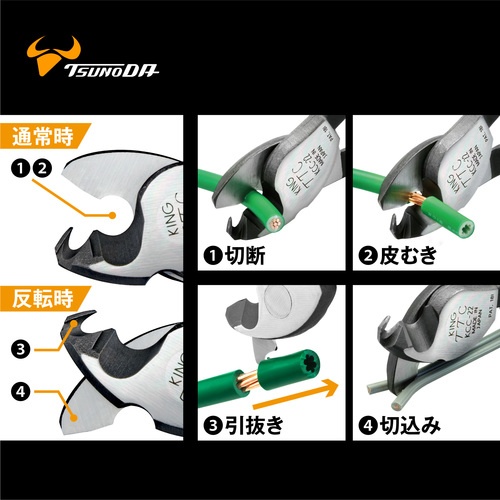 TTC KingTTC 反転式ケーブルカッター【KCC-22】
