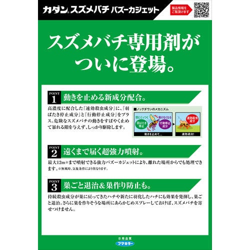 フマキラー カダンスズメバチバズーカジェット550ml【440881】