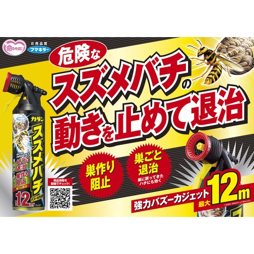 フマキラー カダンスズメバチバズーカジェット550ml【440881】