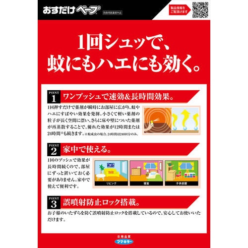 フマキラー ワンプッシュ式殺虫剤おすだけベープスプレー120回分【441185】