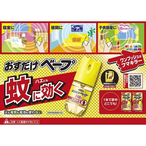 フマキラー ワンプッシュ式殺虫剤おすだけベープスプレー120回分【441185】