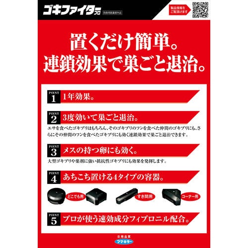 フマキラー ゴキブリ用駆除剤ゴキファイタープロ12個入【441116】