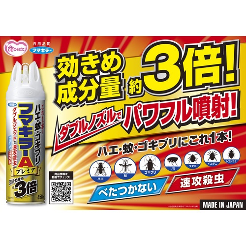 フマキラー 殺虫スプレー フマキラーAダブルジェットプレミア450ml【441123】