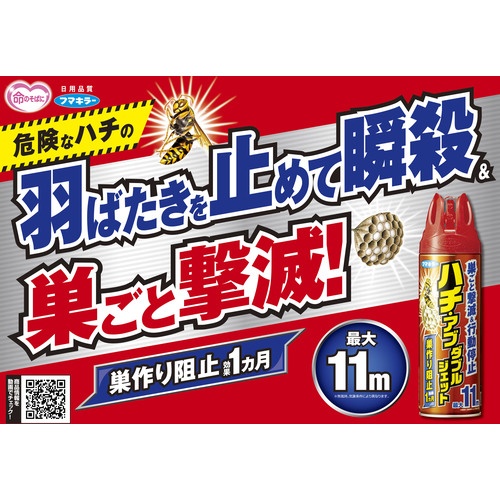 フマキラー 殺虫スプレーハチ・アブダブルジェット450ml【441130】