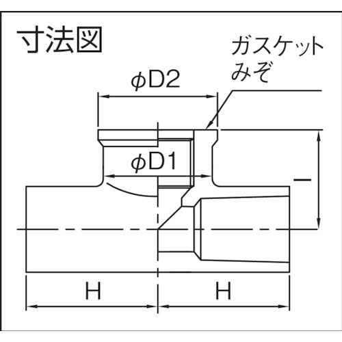 クボタケミックス HI継手 水栓チーズHI-WT13【HIWT13】