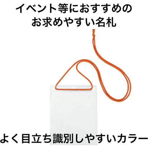 OP 簡易吊り下げ名札 イベントサイズ 10枚 橙【NL-12-RG】