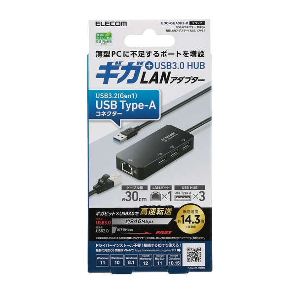 USB-A 1Gbps有線LANアダプター[USBハブ付き](黒)【EDC-GUA3H2-B】
