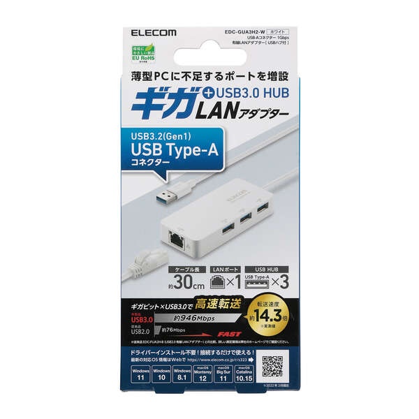 USB-A 1Gbps有線LANアダプター[USBハブ付き](白)【EDC-GUA3H2-W】