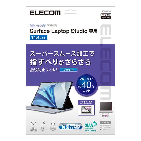 Surface Laptop Studio用フィルム(反射防止)【EF-MSLSFLST】