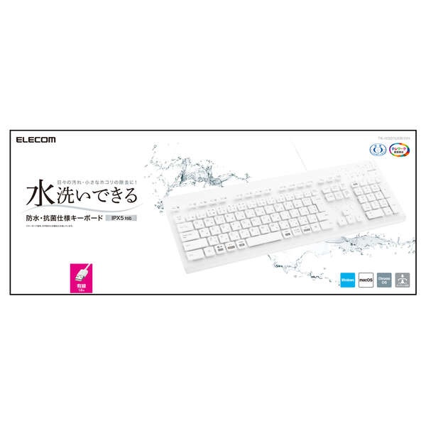 洗える 抗菌 有線キーボード【TK-WS01UMKWH】