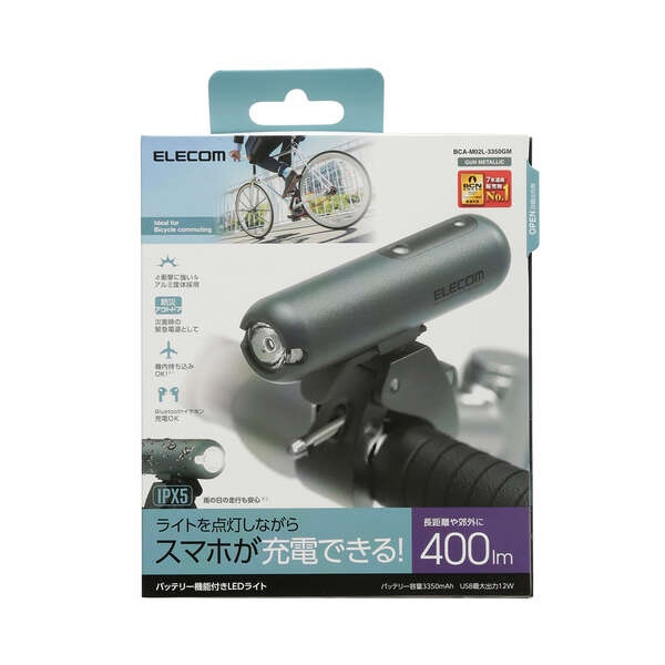 モバイルバッテリー機能付き自転車用LEDライト(400lm/3350mAh)【BCA-M02L-3350GM】