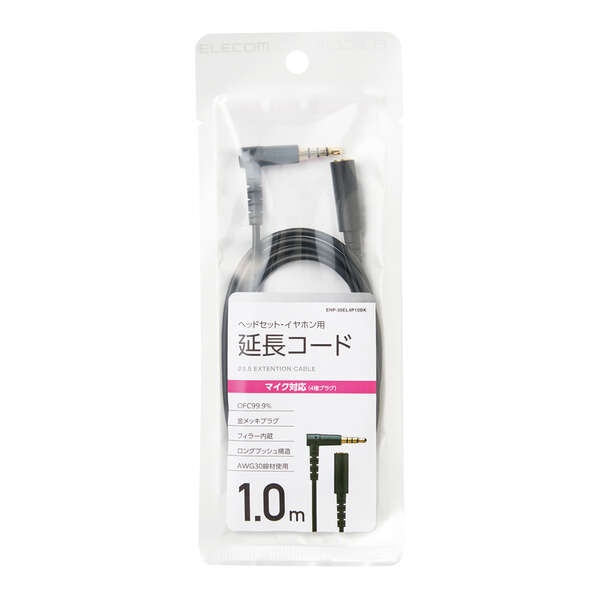 マイク対応ヘッドホン・イヤホン用延長コード【EHP-35EL4P10BK】
