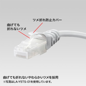 ツメ折れ防止CAT5eLANケーブル【LA-Y5TS-005R】