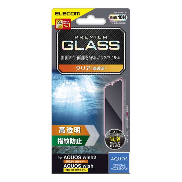 AQUOS wish2 ガラスフィルム 高透明【PM-S223FLGG】