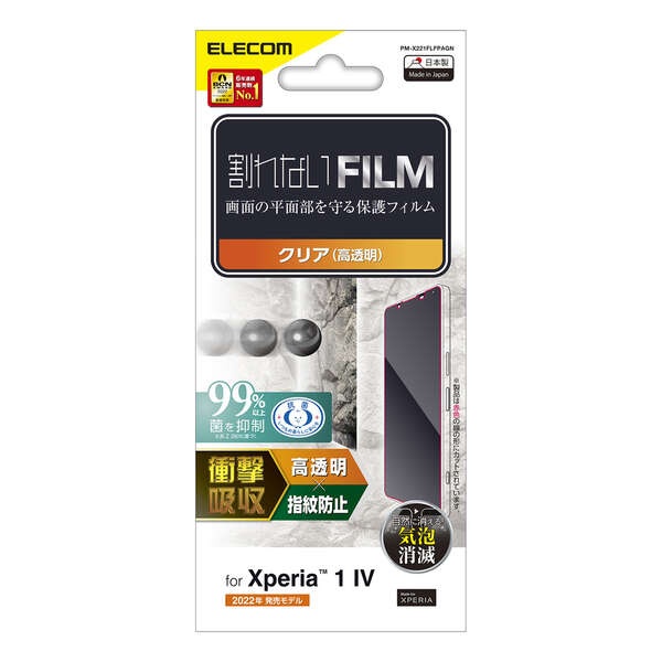 Xperia 1 IV フィルム 衝撃吸収 指紋防止 高透明【PM-X221FLFPAGN】