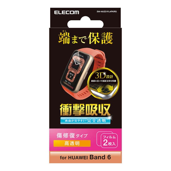 HUAWEI Band 7/6用 フィルム 衝撃吸収 傷リペア【SW-HU221FLAPKRG】
