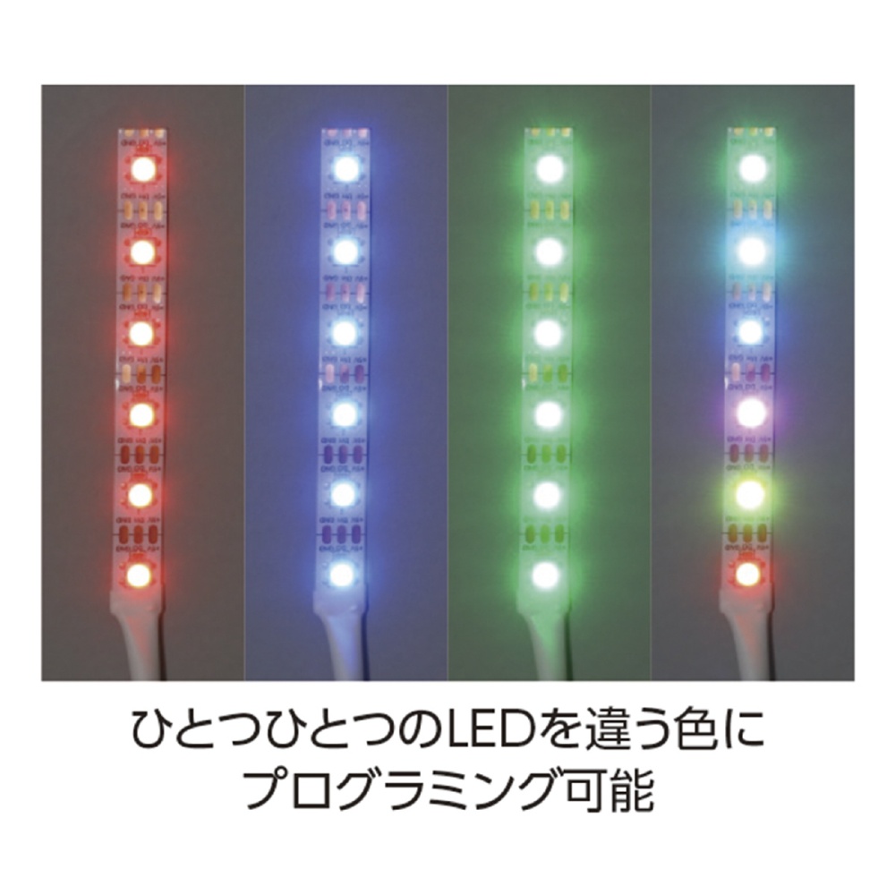 Studuino用フルカラー高輝度LEDテープ(ステー無【153027】