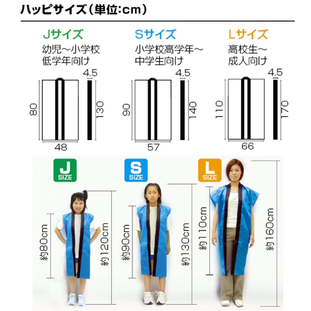 サテンロングハッピ黒(襟金)S ハチマキ金付【3150】