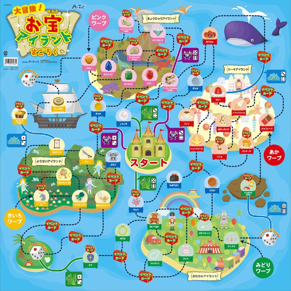 大冒険！お宝アイランドすごろく【3283】