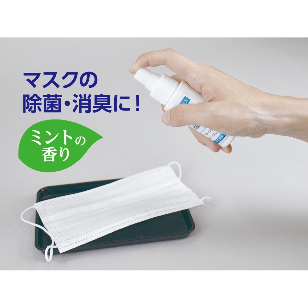 除菌・消臭 ひんやりミスト(携帯用)50ml【51217】