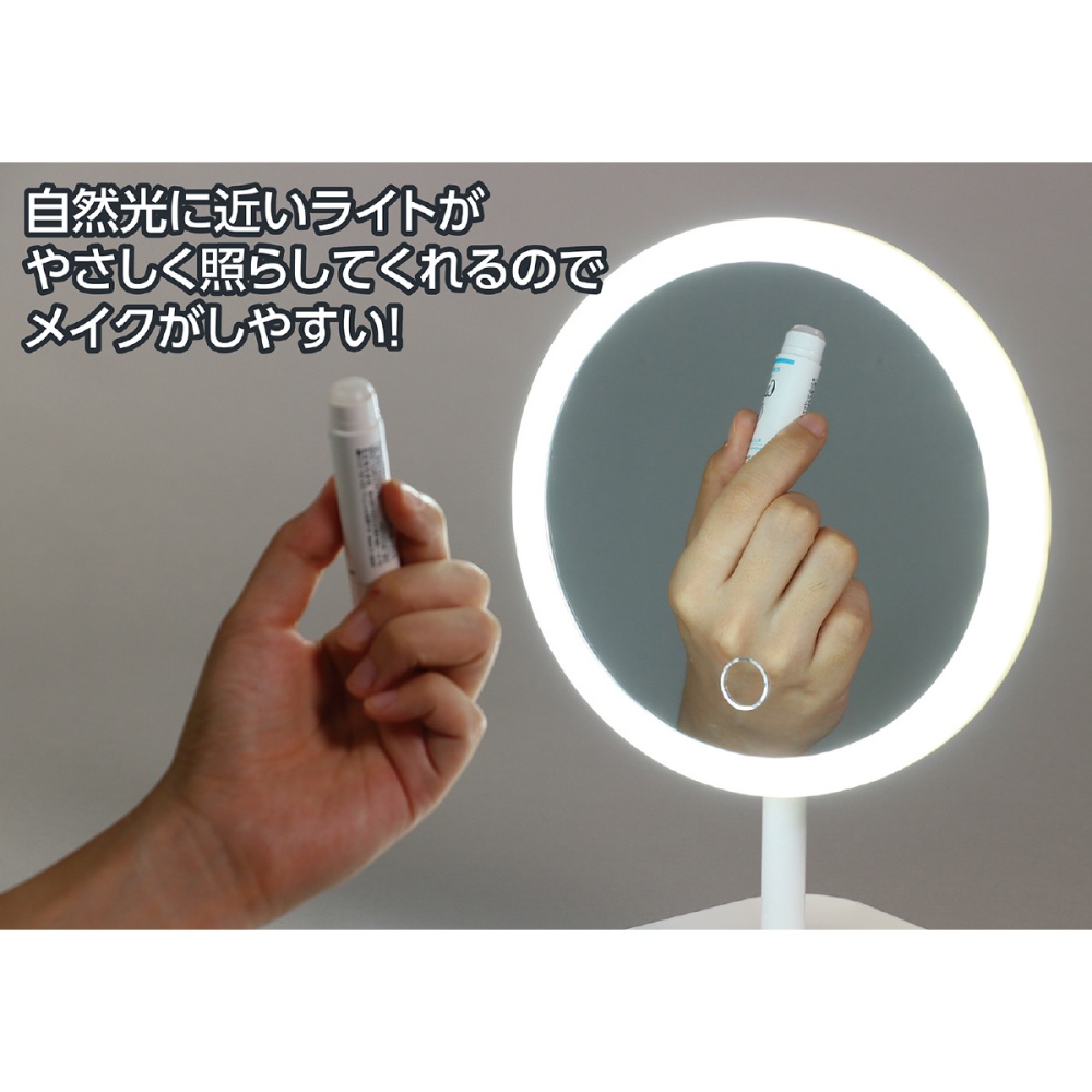 LEDライト付き卓上ミラー【51284】