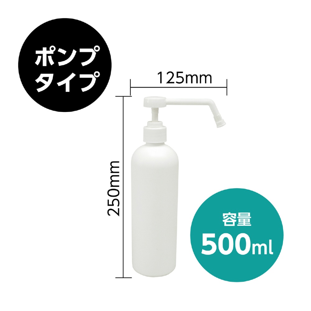 詰め替え用スプレーポンプ容器 500ml【51362】