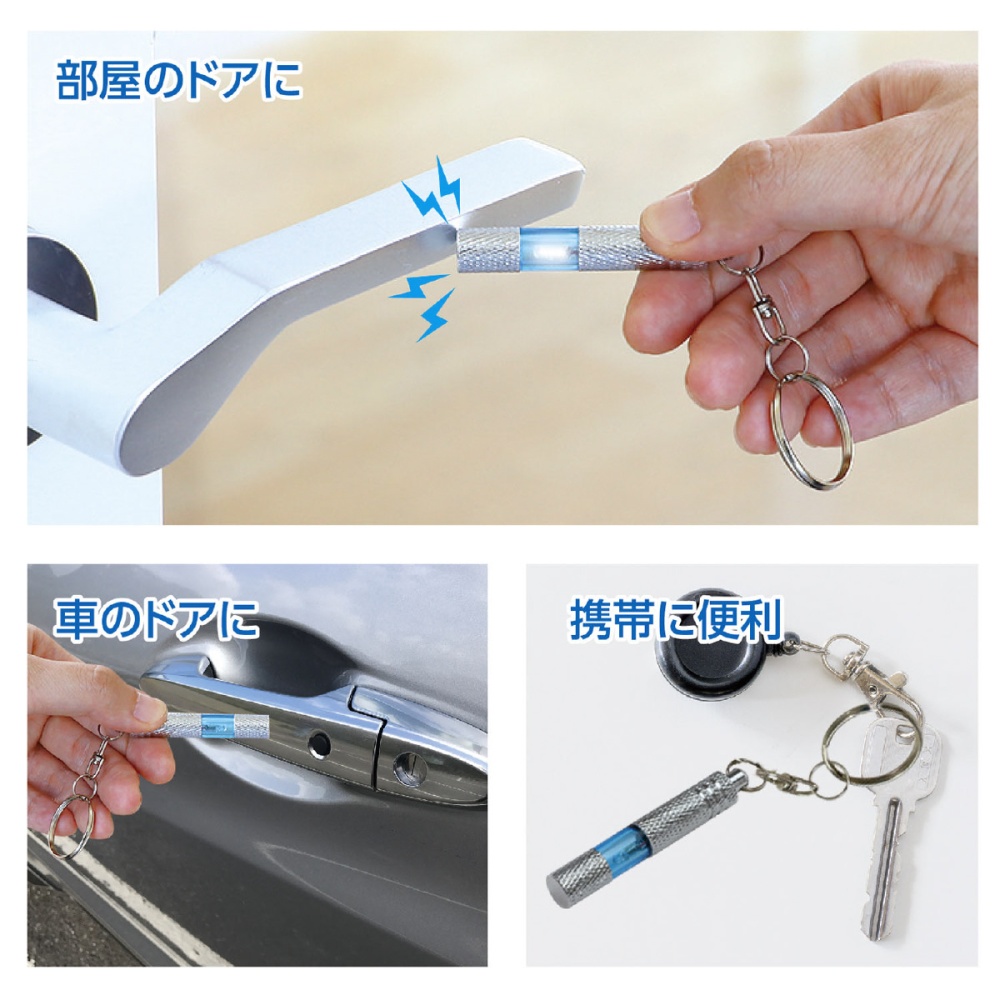 静電気除去キーホルダー ブルー【51375】