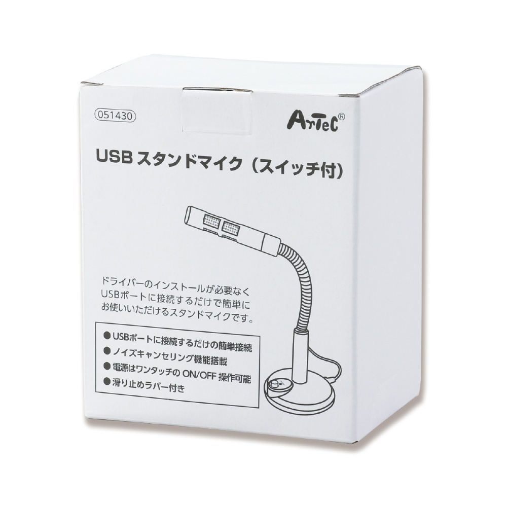 USBスタンドマイク(スイッチ付)【51430】