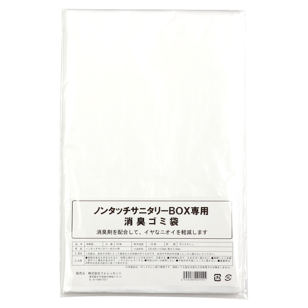 サニタリーBOX用 専用消臭ゴミ袋(15L用×50枚)【51529】