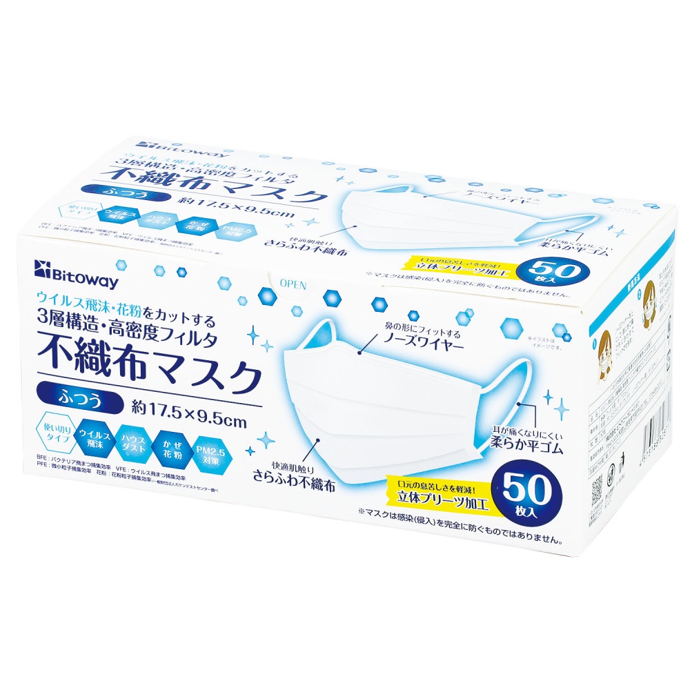Bitoway3層構造不織布マスクふつうサイズ50枚入【52279】