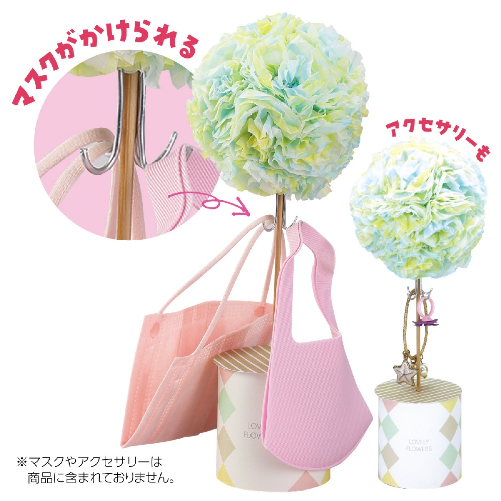 フラワーアクセサリーマスクスタンドキット【55538】