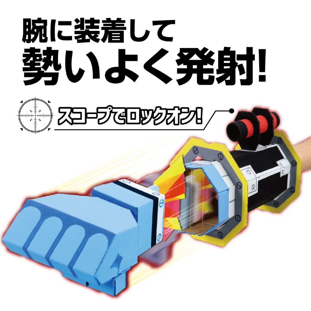 BIGロケットパンチクラフトキット【55974】
