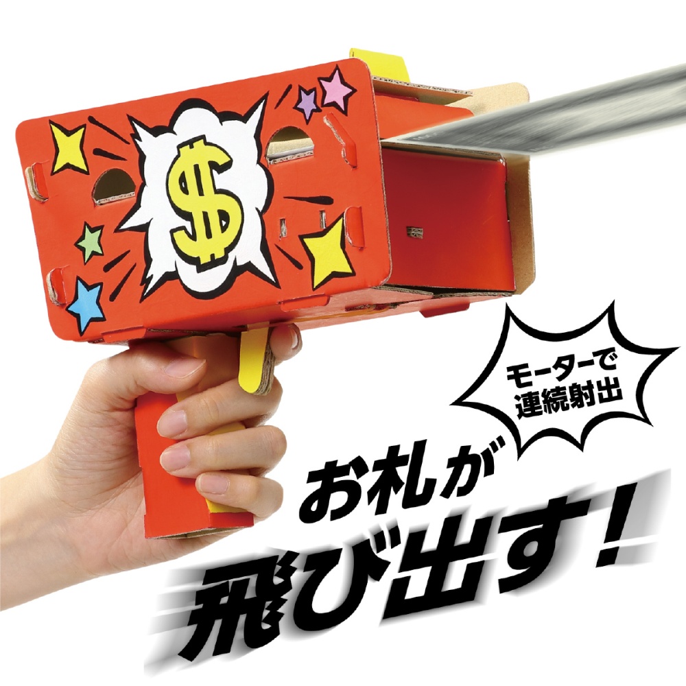 マネーブラスター工作キット【55993】