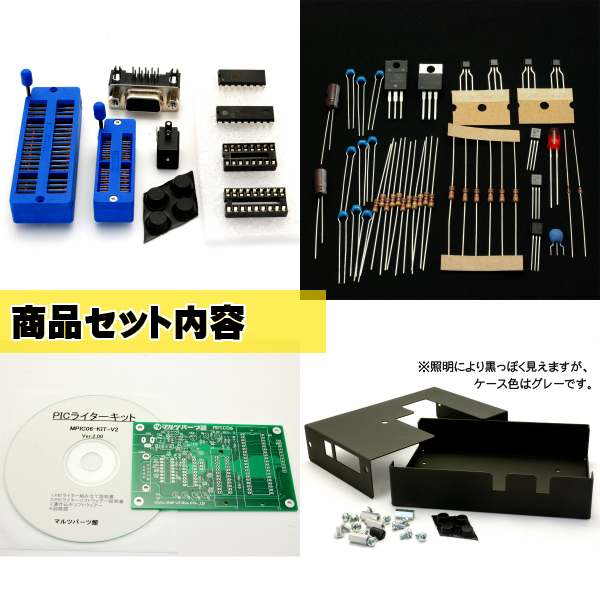 PICライターキット(ケース付)【MPIC06-KIT-V2ｹｰｽﾂｷ】