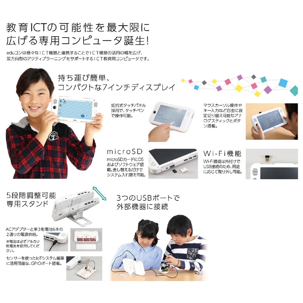 eduコン教育基本セット【91644】