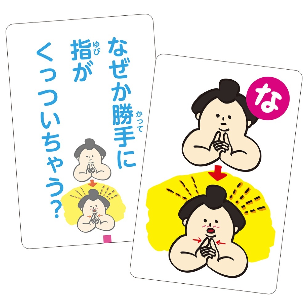 からだの不思議かるた【9529】