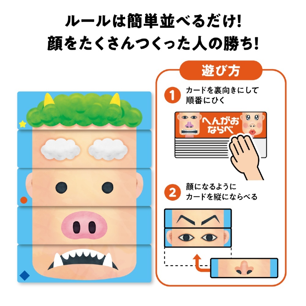 へんがおならべ【9548】