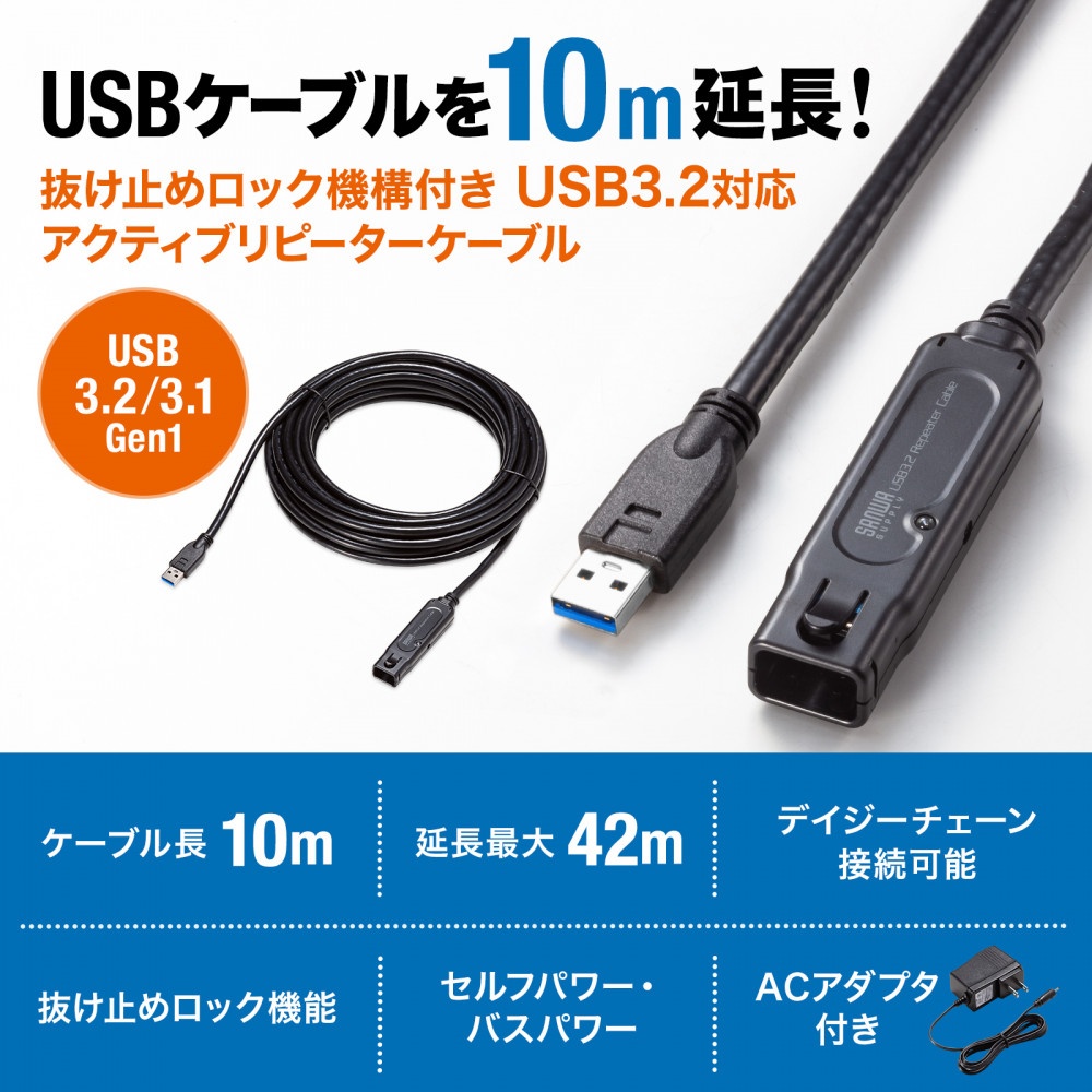 USB3.2アクティブリピーターケーブル10m【KB-USB-RLK310】